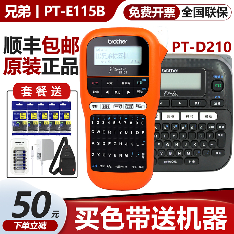 Brother Pt-E115B/D210 Label Machine Handheld Small Cable Weak Current Label Printer Self-Adhesive Portable Brother Pt-E115B/D210 Label Machine Handheld Small Cable Weak Current Label Printer Self-Adhesive Portable