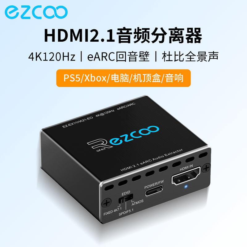 Ezcoo 4K120Hz Audio Splitter Separates Audio and Video and Supports Earc, Dolby Vision and Atmos Ezcoo 4K120Hz Audio Splitter Separates Audio and Video and Supports Earc, Dolby Vision and Atmos
