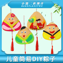 Dragon Boat Festival diy zongzi hanging ornaments non-woven cloth Childrens Day handmade non-woven sachet material package kindergarten