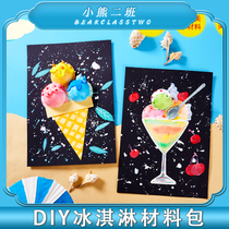 Delicious ice cream toddlers handmade small and medium-sized class diy material package childrens semi-finished graffiti creativity