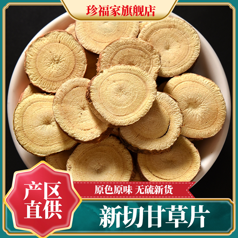 Chinese herbal medicine raw gangrass sheet 500g official flagship store dried herbal tea bubble water Non-wild-Taobao