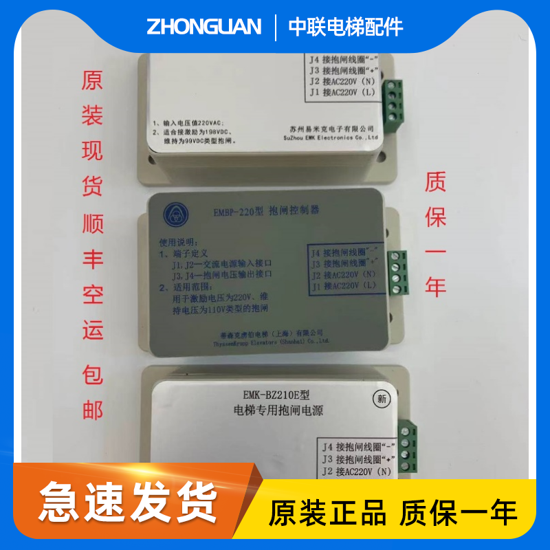 Tyson lift accessories EMBP-220 EMK-BZ210D EMK-BZ210E EMK-BZ210E Tyson dedicated hugging power supply