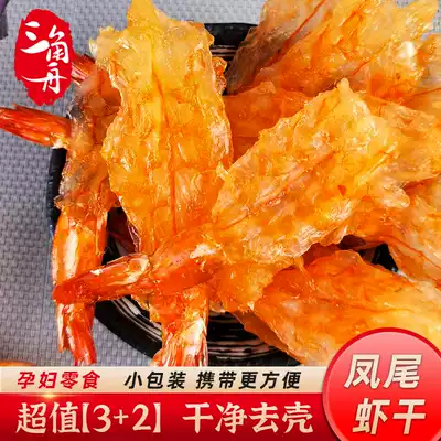 Ningbo Zhoushan grilled shrimp dried extra large shrimp dried shrimp line Ready-to-eat phoenix tail dried shrimp pregnant women snacks Cooked snacks