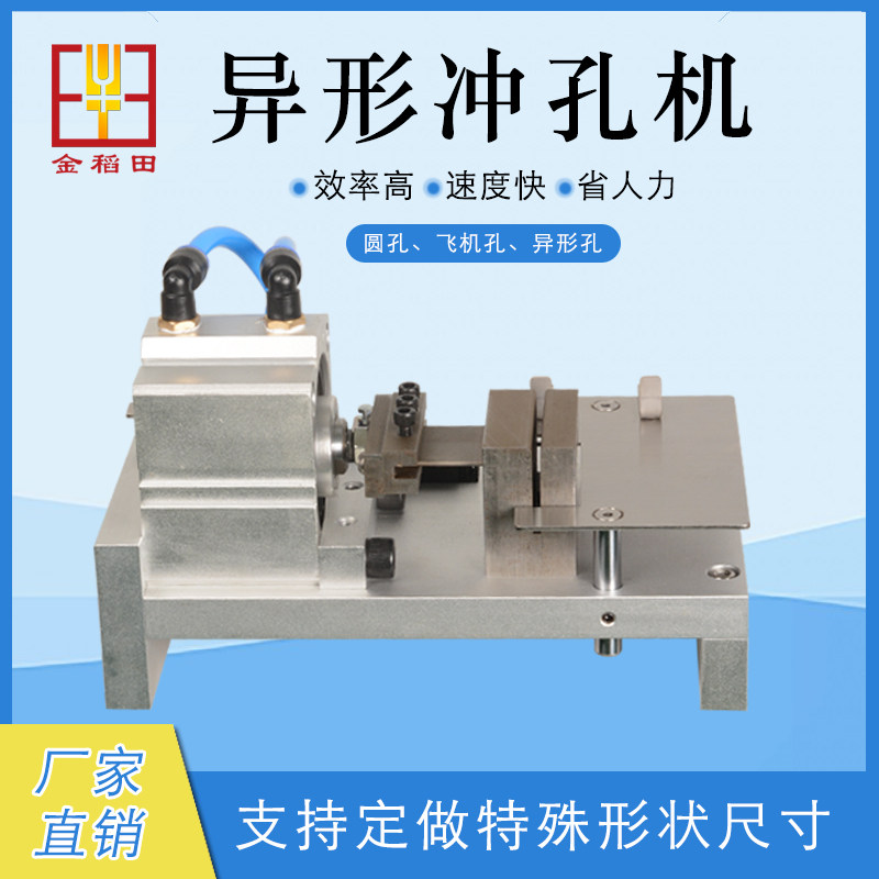 Golden Rice Field Gift Box Paper Box Square Round Profiled Punching Machine Special Punching Hole Machine Finger Button Punching Hole Machine Can Molds to Do