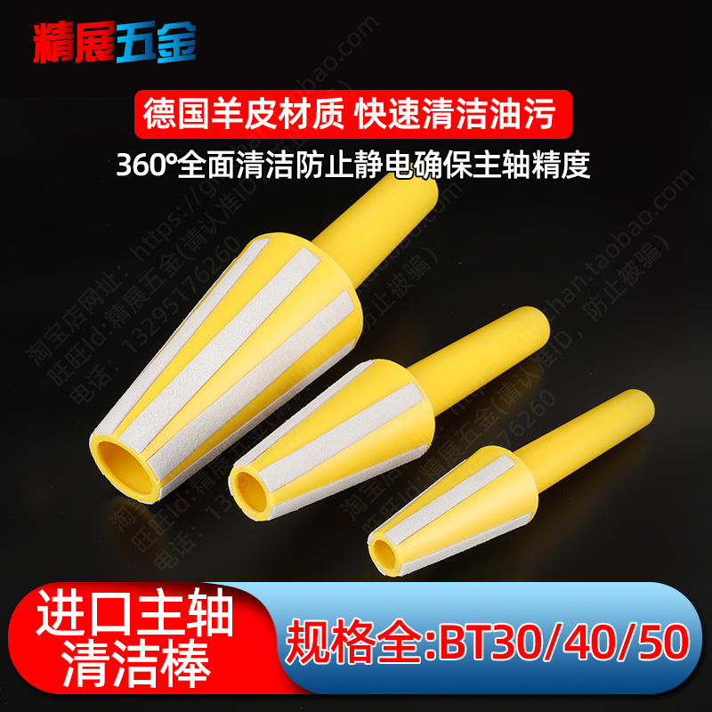 BT30 BT40 BT50 cleaning rod for German spindle maintenance CNC machining center machine tools to remove dirt and oil 