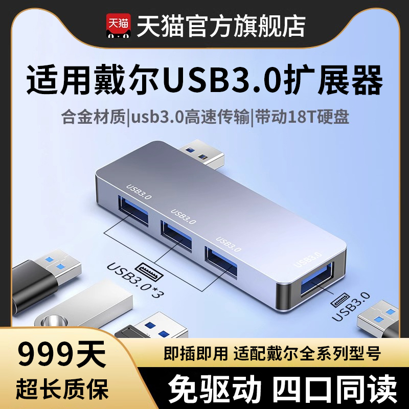 Suitable for Dell Alienware Computer USB Multi-Port Expander Type-C Docking Station Multi-Port 3.0 Splitter Side Plug-In Laptop Hub Converter Adapter Plug