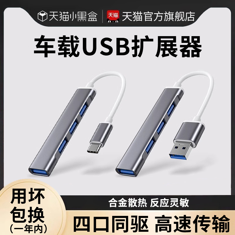 Car USB Expander Multi-Port Car USB Hub USB Plug Multi-Port New Energy Vehicle Type-C Converter One-To-Three Extension Cable for Reading Flash Drives