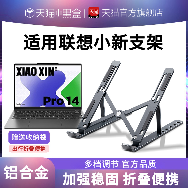 Suitable for Lenovo Laptop Stand, Xiaoxin Pro16 Computer Stand, Aluminum Alloy Bracket, 14 Cooling Base, 17inch Air13 Office Gaming Laptop Support Stand, Elevated Floating Tablet Portable Stand Suitable for Lenovo Laptop Stand, Xiaoxin Pro16 Computer Stand, Aluminum Alloy Bracket, 14 Cooling Base, 17inch Air13 Office Gaming Laptop Support Stand, Elevated Floating Tablet Portable Stand
