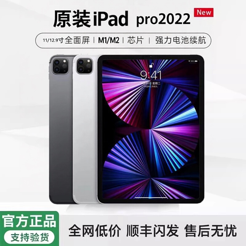 APPLE iPad Pro2022/21/20 Model 11inch 12.9inch /120Hz Full-Screen Tablet Computer
