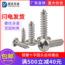 Self-tapping screw nickel plated PA mobile phone screw tip tail screw round head cross pan head self-tapping electronic screw M3M4