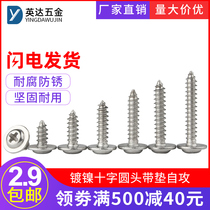 Nickel-plated self-tapping screw Phillips round head with pad screw lengthy screw pan head wood screw PWA2 0M2M3M4