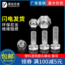 Transparent Screw Round Head Phillips Plastic Screw Plastic Screw Alek Screw Nut Combination M3M4M5M6