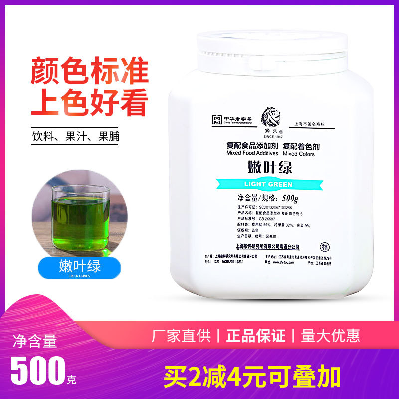 Authentic  Shanghai Lion Head Brand/Light Leaf Green/Light Green Plain/Edible Green Plain/Grass Green/Food Grade
