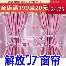  Suitable for Jiefang j7 truck special decoration curtains double-layer practical wear-resistant and beautiful window curtain slide hook