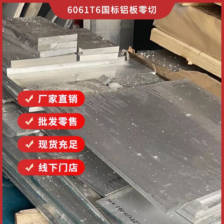 国标铝板定制指南：5052、6061T6、6063、6082、7075、1060，你选对了吗？