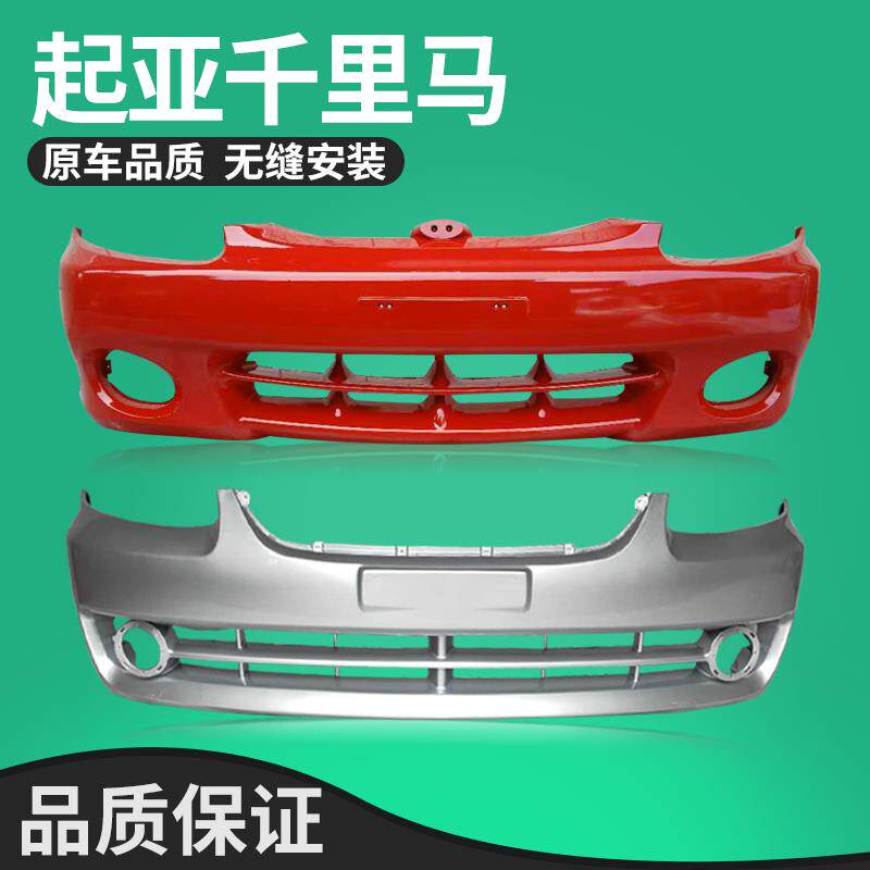 [USD 51.07] Kia 03 04 05 06 Qianlima front bumper bar behind bumper bar