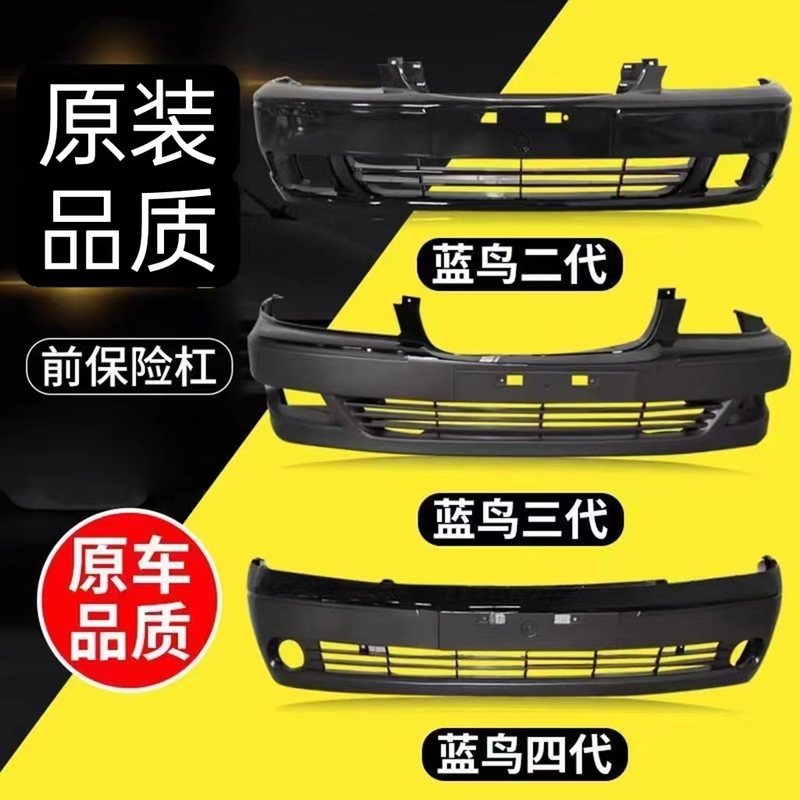 Suitable for Nissan Fengshen Bluebird Second, Third, and Fourth Generation Front and Rear Bumpers. Bluebird Third and Fourth Generation Front and Rear Bumpers