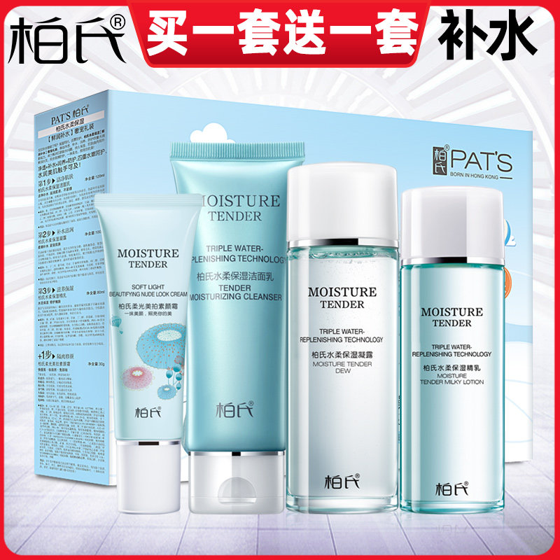Bai's Water Soft Moisturizing Moisturizing Set Cosmetics Flagship Store Official Website Water Lotion Full Set of Student Women's Skin Care Products