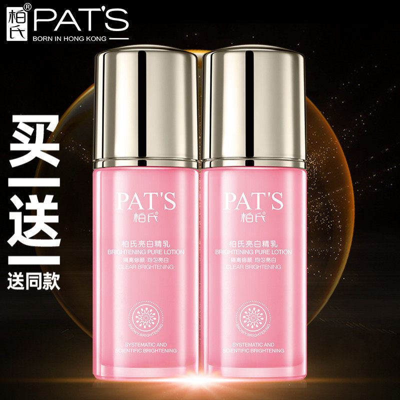 Bai's brightening essence milk 35ml isolation cream repair face whitening brighten skin tone counter cosmetic essence lotion