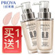 PROYA BB Cream Women's Concealer Isolating Moisturizing Long-lasting Brightening Liquid Foundation Berber Official Flagship Store