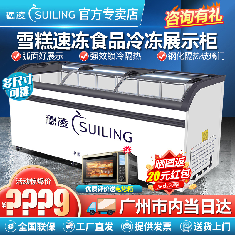 Suiling freezer commercial supermarket combination island cabinet frozen display cabinet glass ice cream cabinet refrigerated horizontal arc freezer