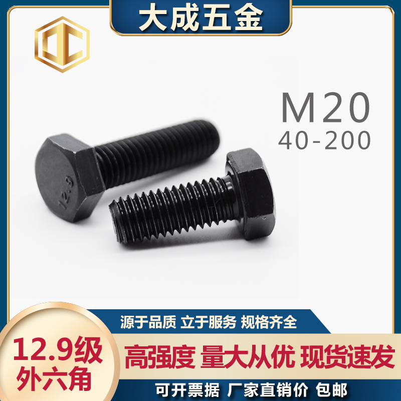 12 grade 9 external hexagon screws m20*40 50 60 65 70 100 110 120200-high strength bolts