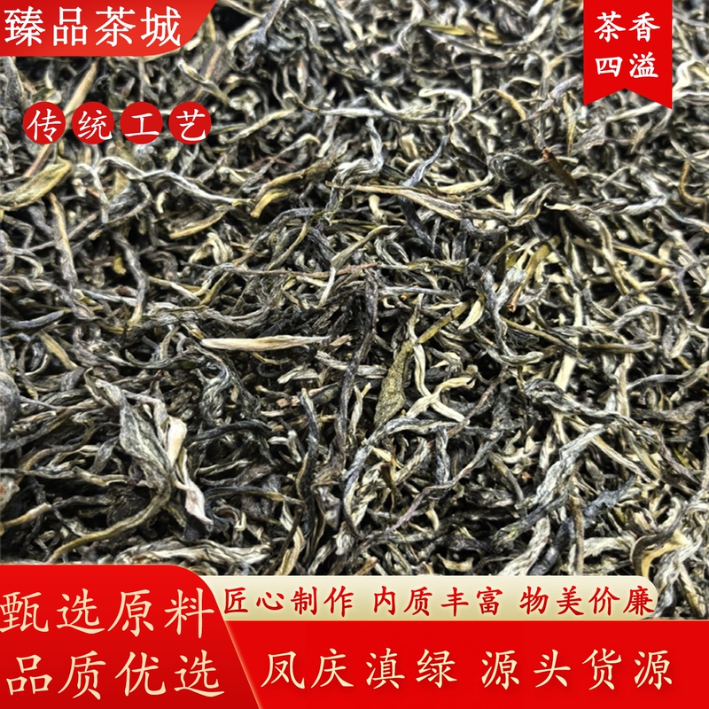 Yunnan Green Tea, a Festive Drink for the Spring Festival, Strong-Flavored Spring Tea, High Mountain Green Tea, Fengqing Tea, Roasted Green Tea, Affordable Tea