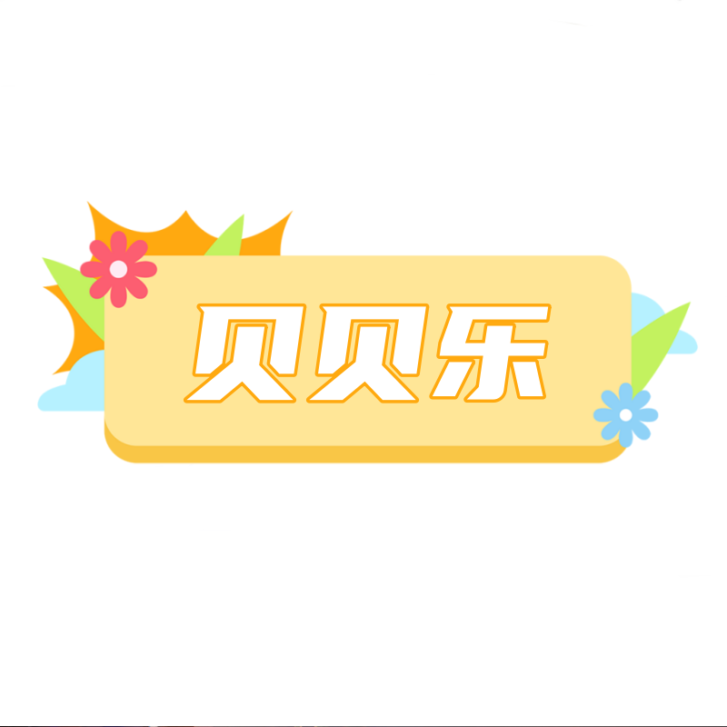 贝贝乐玩具潮玩店