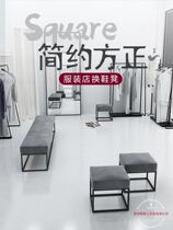 Clothing store shoe stool Fitting room rest bench Shoe store Nordic store dressing room simple long shoe stool