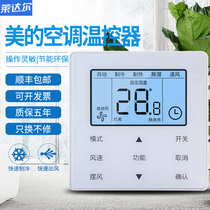 Midea central air conditioning wire controller KJR-90D BK90W BK air duct machine air conditioning control panel