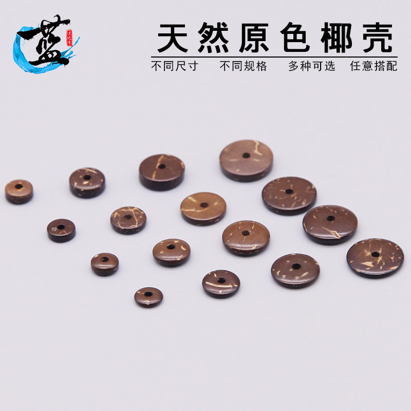 Tibetan natural Hainan coconut shell spacer DIY loose gasket accessory primary color star moon vajra bodhi hand string Buddha beads