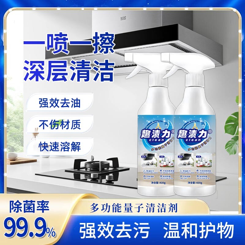 Quzi Li's Same Multi-Functional Quantum Cleaner for Kitchen Range Hoods and Stoves to Remove Heavy Grease and Clean Grease Throughout the House Quzi Li's Same Multi-Functional Quantum Cleaner for Kitchen Range Hoods and Stoves to Remove Heavy Grease and Clean Grease Throughout the House
