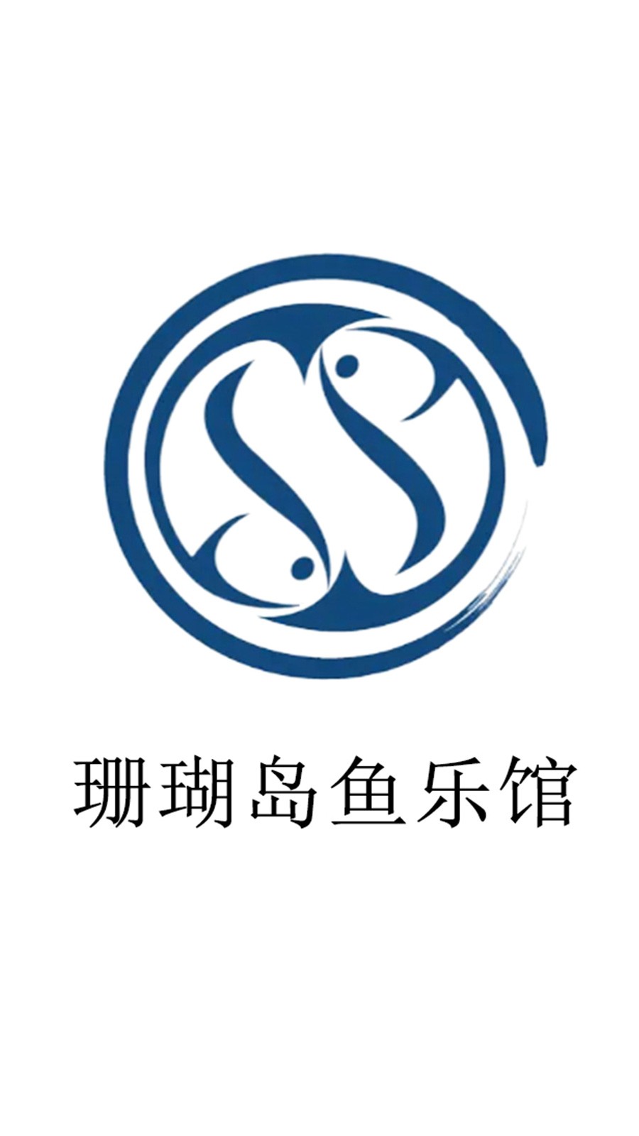 珊瑚岛鱼乐馆的LOGO