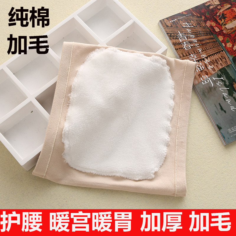 Pure cotton plus hair thickened protective stomach warm-proof cold and cold deity Knitted Warm Palace Guard Waist And Belly men and women Morning practice Running gear