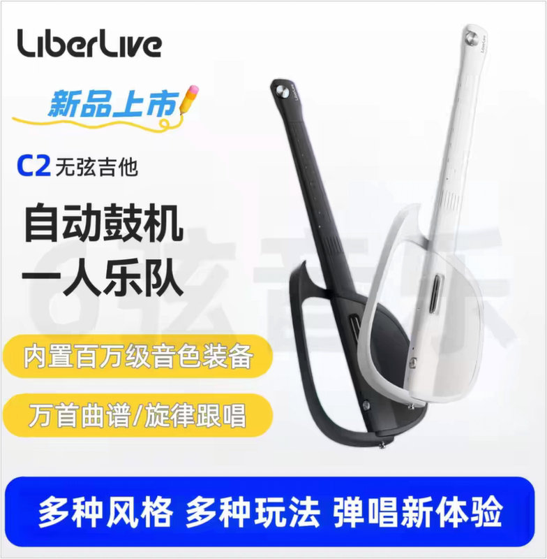 Liberlivec2 Stringless Smart Electric Guitar New Product Launch Automatic Mode for Beginners