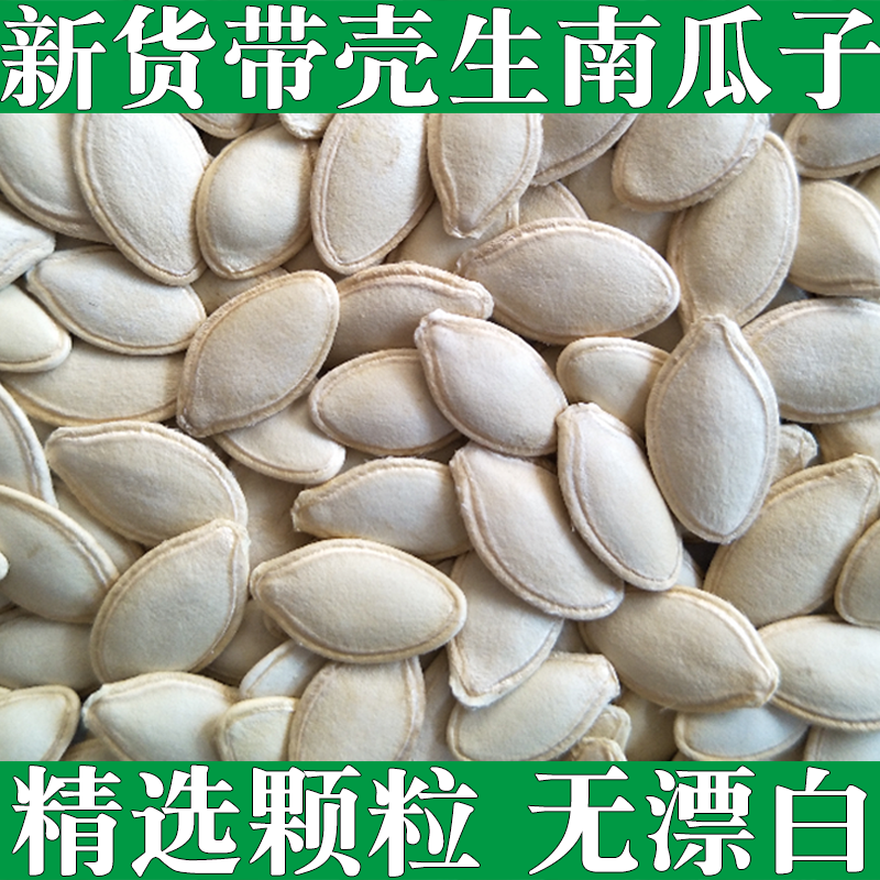 2020 new raw pumpkin seeds in large shelled pumpkin seeds non-cooked bulk Inner Mongolia specialty 2 kg 5 kg
