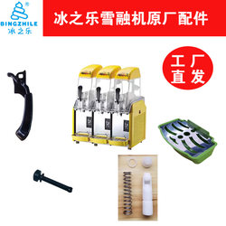 Ice music snow machine handle sealing ring material cylinder spring snow melting machine piston gear mixing shaft water box accessories