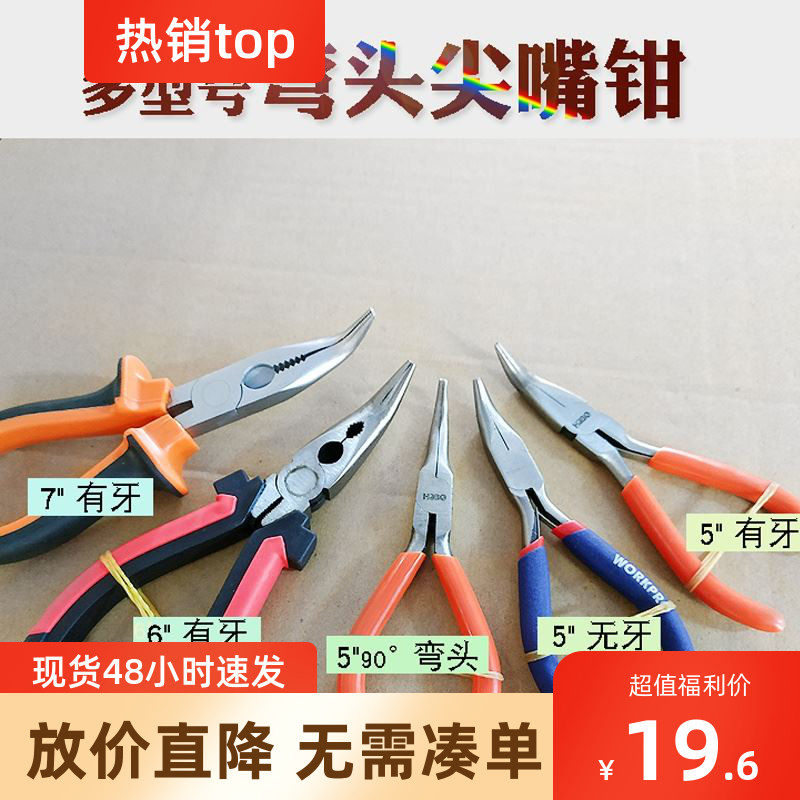 Bend Wire Bend Mouth Pliers 6 Inch Manual Elbow Sharp Tip Pincers Plane 5 Inch Toothless Elbow Pliers Hand Pliers