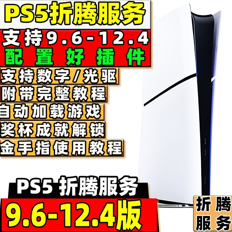 Ps 50% off Version 9.6-12.4 Has Been Configured to Automatically Load Files, Unlock Games, Unlock Achievements, and More