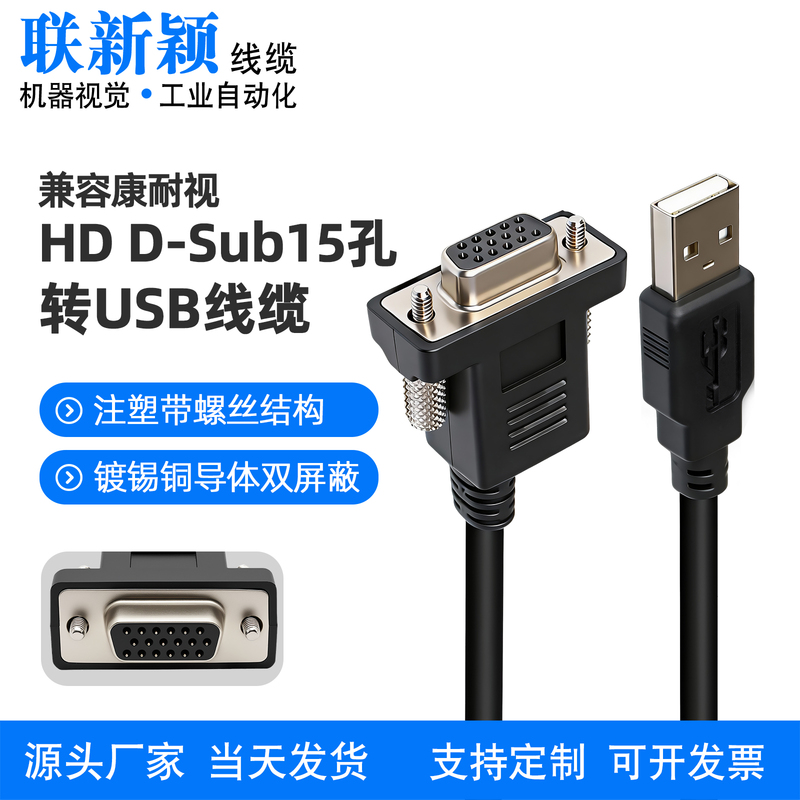Cognex Dm50 Dm100 Dm150 Universal Dm100-Usb-000 USB Trigger Data Cable