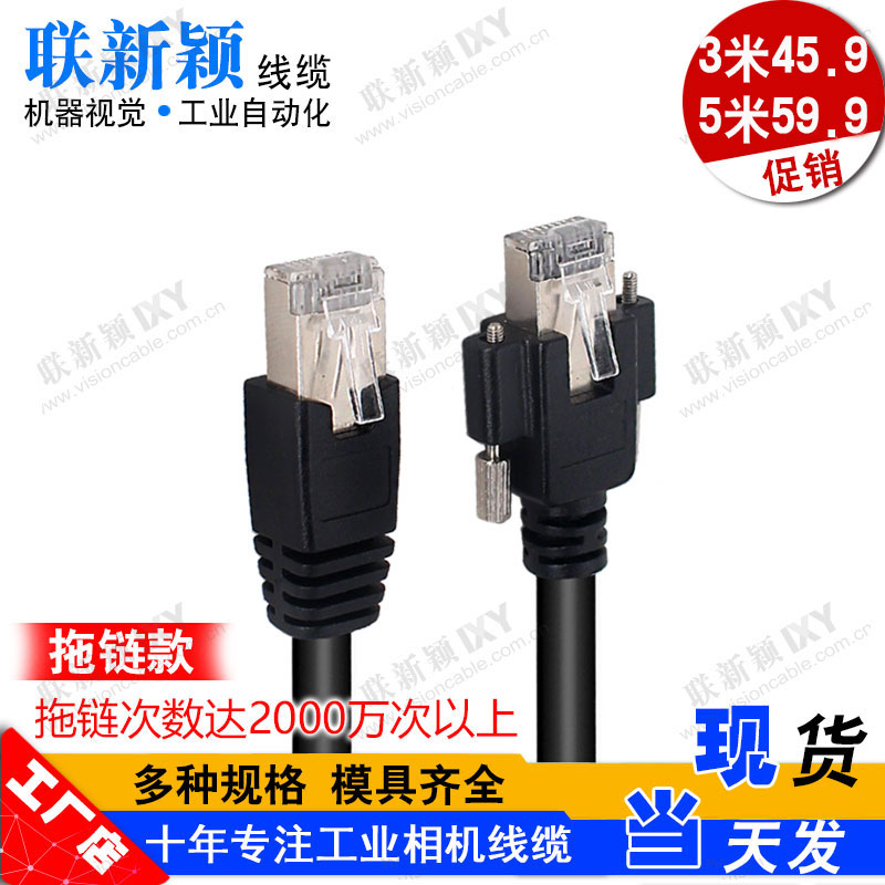 Compatible with Hikvision Basler industrial camera CCD Gigabit Ethernet line High-flex drag chain shielded Gige fixed cable