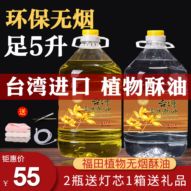 5L ghee liquid ghee lamp Home lamp Oil for Buddha Environment Smokeless Taiwan Futian Oil temples special 5 liters