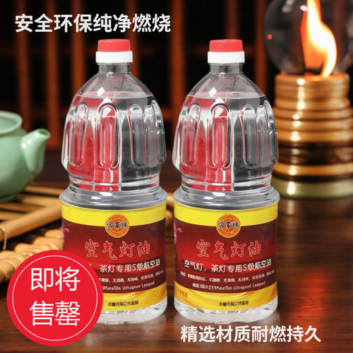 空气灯油煮茶灯油无烟油