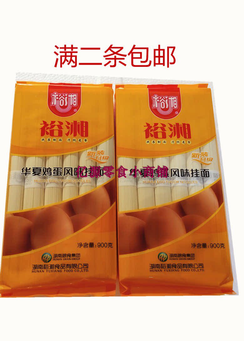 Full 2 Yuxiang Huaxia EGG noodles 900G Yuxiang fine noodles Egg noodles Breakfast noodles Silver silk noodles