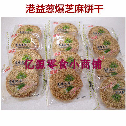 Scallion Popcorn Sesame Biscuit 3 catty Packed Bulk Weighing Cookie breakfast Biscuits Harbor Beneficial Scallion Sesame biscuits