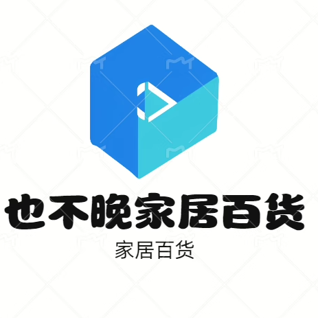 也不晚家居百货的LOGO