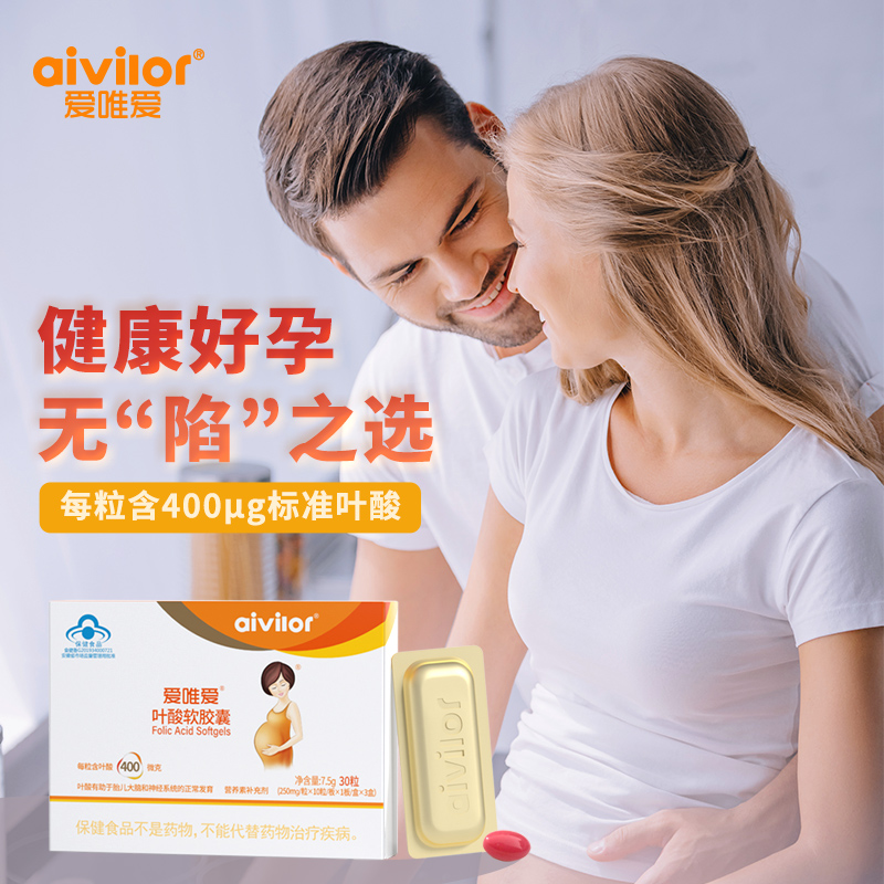 aivior loves meritocratic pregnant women special folate soft capsule for pregnancy preparation pregnancy birth defect prevention of birth defects