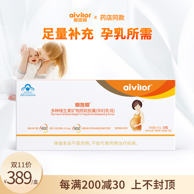 (Bad review link) Aiwei Ai Pregnant Women Multivitamin Minerals Softgels Pregnant Multi-dimensional Folic Acid Containing Folic Acid