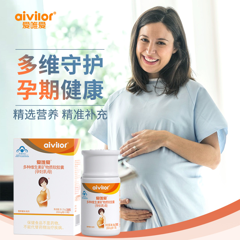 aivior loves meritocratic pregnant women's multiple vitamin minerals soft capsules with 31 grains of folic acid during pregnancy