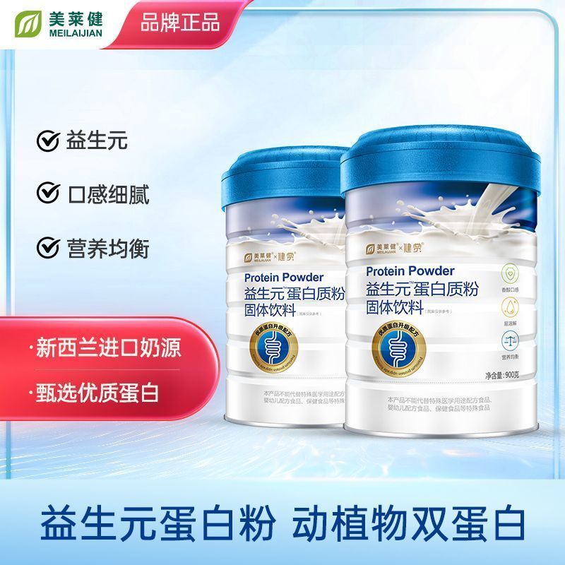 [Same as on Douyin] Meilaijian Protein Powder Prebiotic Multi-Nutrient Protein Powder Solid Drink 900G/Can